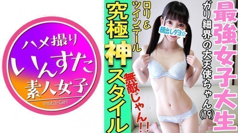 413INST-022 ドSロリ娘りりなちゃん(19)ガリ细小柄の神スタイルで亲父の精液搾り取る変态娘☆胜手にイッちゃダメ下僕チンポを肉ディルド扱いでおまんこ打ち付けセルフ连続絶顶！100回イくまで腰を振らせる小悪魔SEX！.