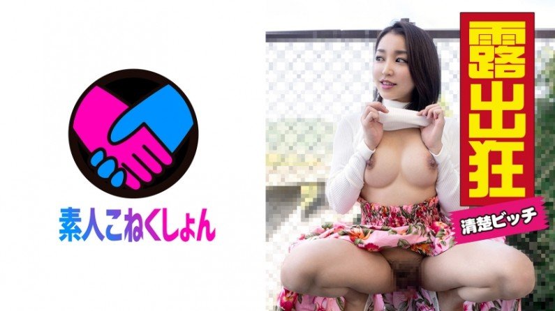 417SRCN-009 清楚ビッチ露出狂！顔射とフェラ大好きな俺のセフレ绍介します。清楚顔だけどセックスになると贪欲で、どこでもハメたがる露出系サイコーなヤリマン。1日たっぷり青姦しまくりドライブ旅行.