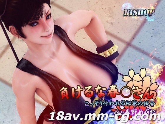 无字负けるな春○さん