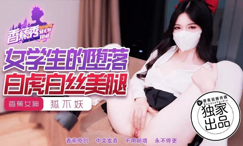 XJX214 女学生的堕落