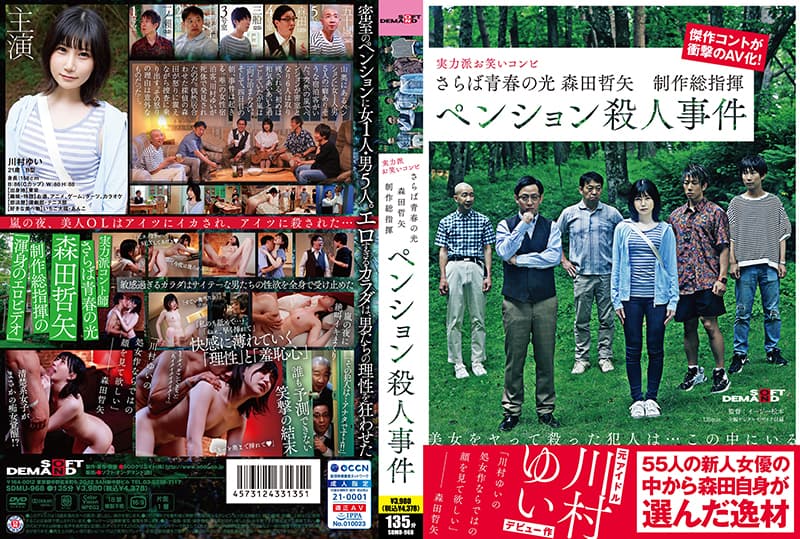 SDMU-968 短剧杰作改编 冲击的AV化！旅馆杀人事件