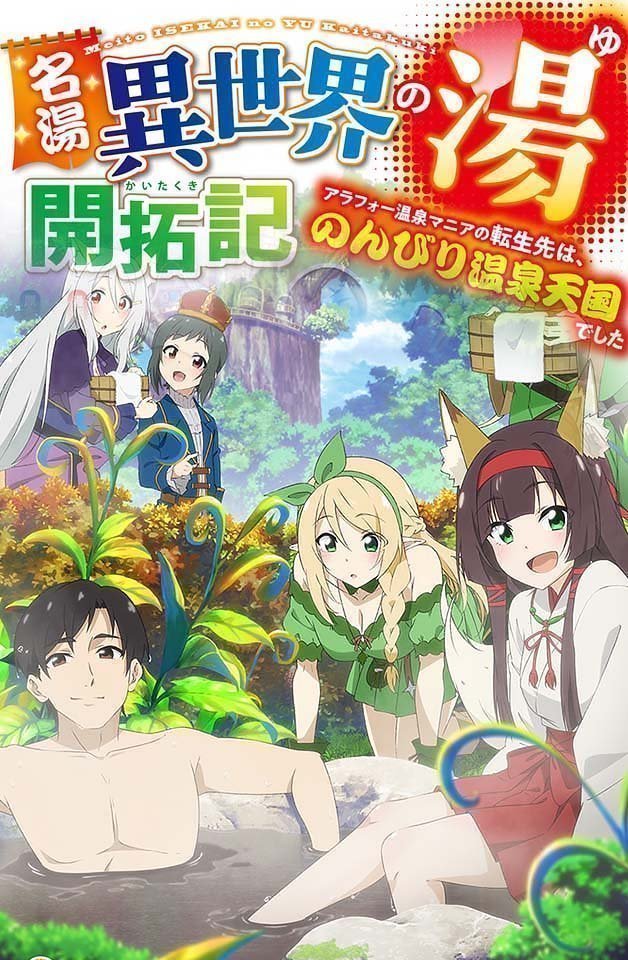 【240217-146八挂うみ】异世界温泉物语：30代浴泉狂魔转生爆乳女神の天国泡澡实录～用巨乳征服温泉乡的沉浸式体验