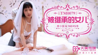 董小宛禁忌の近亲相姦 义父に犯された美乳继女背德快感天美0079