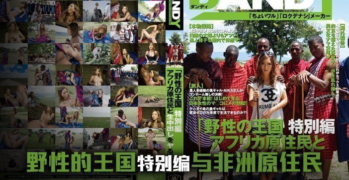 水果派系列：东瀛女优野性王国激情实录，原始丛林肉搏探险！