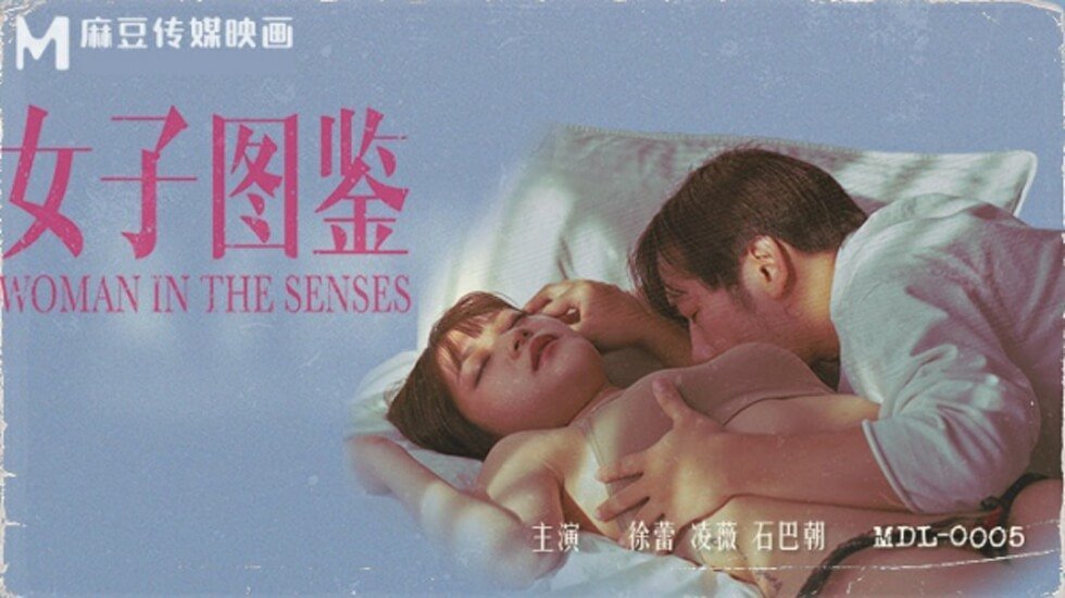 麻豆女子图鉴激情新作：徐蕾凌薇双飞盛宴