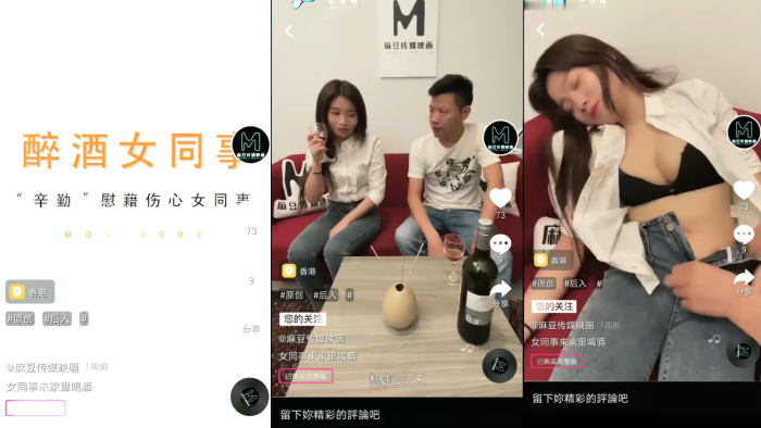 MDS0003 同事来家中喝酒 刘思慧 人妻醉后被巨乳同事狂干 内射骚穴沦陷