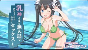 Miracan荒岛巨乳爆操 奶神淫荡呻吟被狂干内射