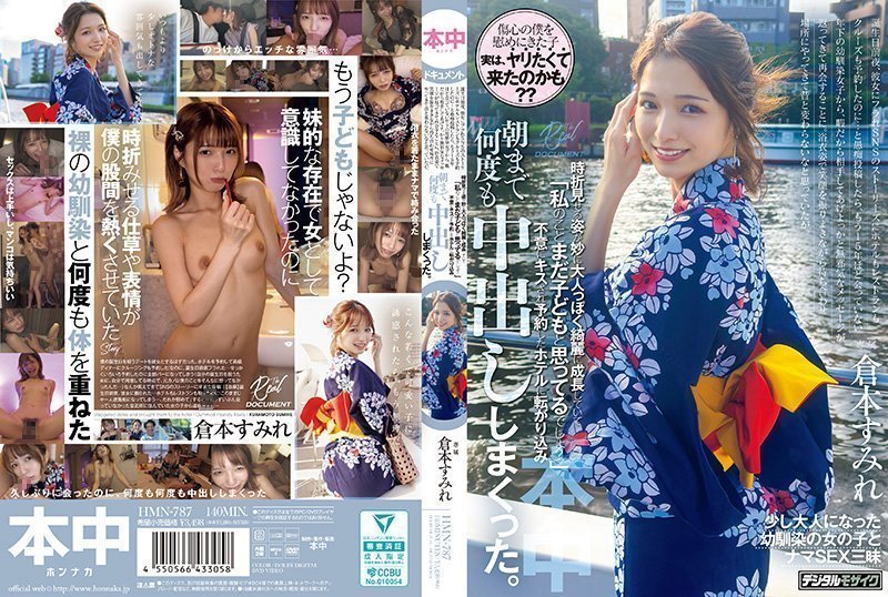 HMN-787 约会泡汤！浴衣人妻淫乱大觉醒 爆乳摇晃骑乘位狂泄汁