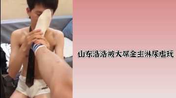 山东浩浩被金主巨屌灌尿调教