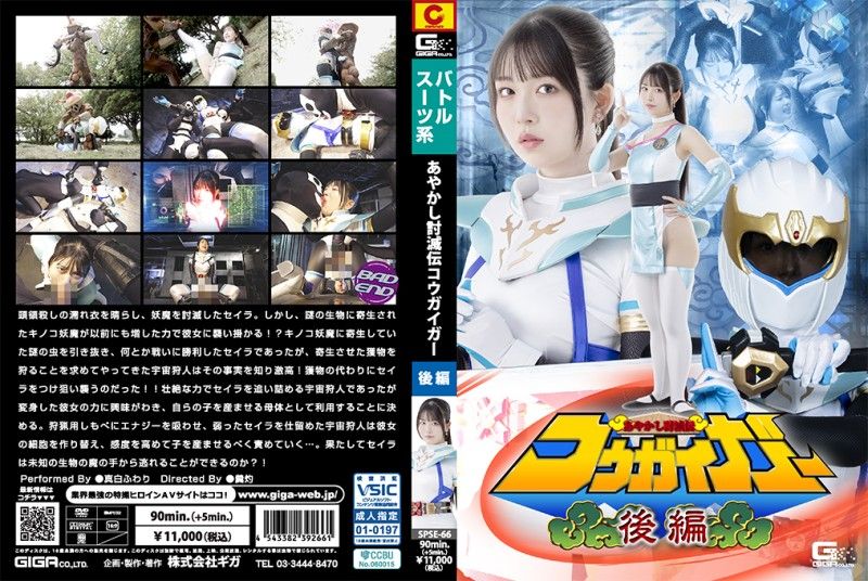SPSE-66 巨乳驱魔师沦陷记 妖气冲穴狂干到淫水喷泉