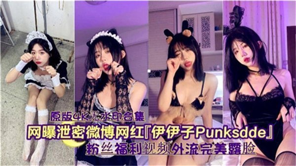 网曝巨乳网红伊伊子私密照泄露！骚穴被狂干流淫水