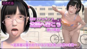 公园野战巨乳美人濑川萌被变态狂干内射高潮