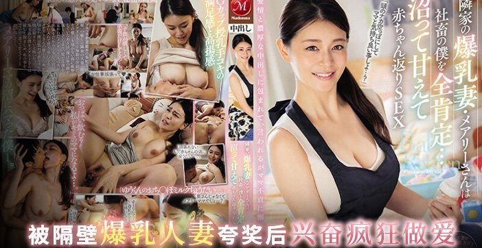 JUQ-545 饥渴人妻求子心切！被邻居社畜狂操内射，大开骚穴跪求孽种！