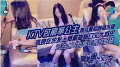 KTV包厢狂操黑丝公主，露脸颜值爆表内射颜射