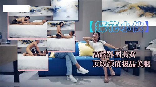 高端外围美女！顶级颜值 极品美腿，爆操调教成专属肉便器