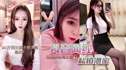 某音巨乳网红私拍外泄！淫穴大开被爆操，骚逼潮吹内射全记录！
