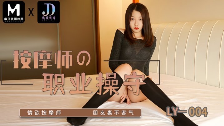 LY004 骚穴按摩师苏宁儿 职业操守被干崩溃