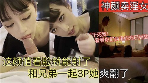 神颜女奴双龙入洞 兄弟联手爆操骚穴 内射爽翻