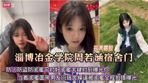 宿舍门事件！人妻被闺蜜男友夜袭爆操内射