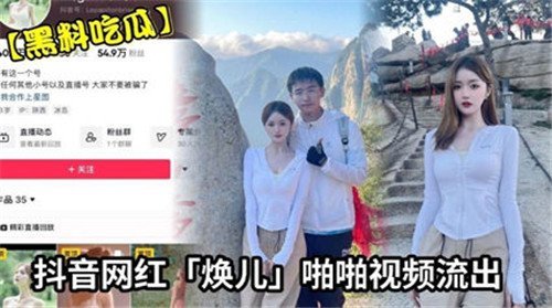 抖音网红焕儿私拍淫荡视频遭疯传，极品骚穴尽收眼底