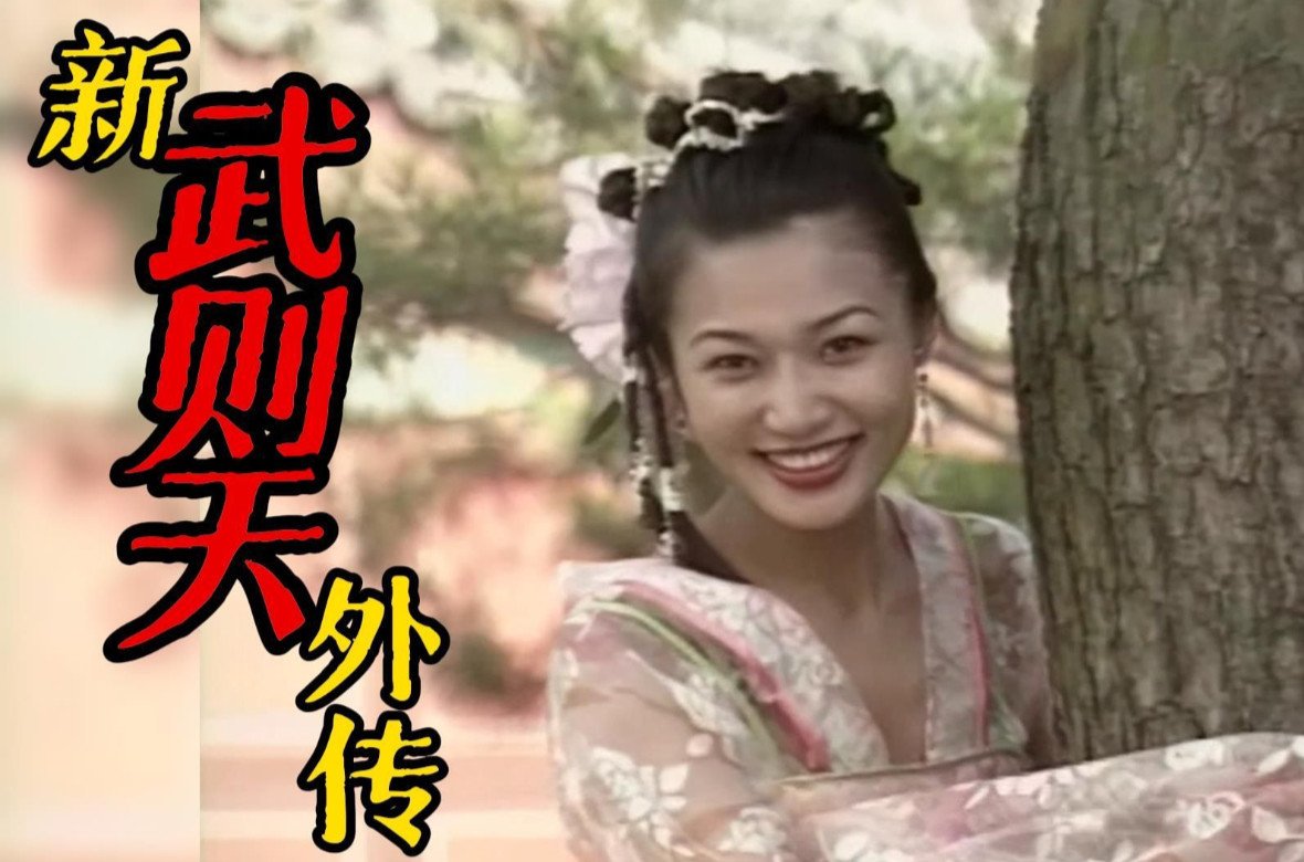 [新武则天外传] 女帝淫乱后宫 巨乳人妻沦陷龙床