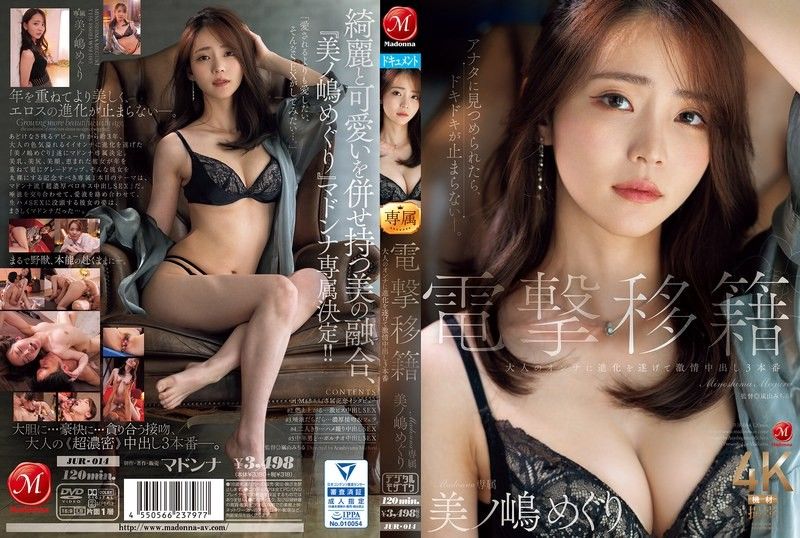JUR014 美ノ嶋めぐり 熟女人妻爆操内射 3P狂干淫乱派对