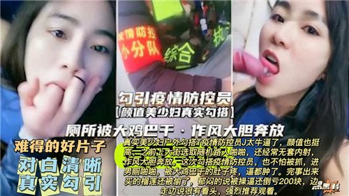[FC2-123] 极品人妻勾引疫情防控员，爆操内射骚穴