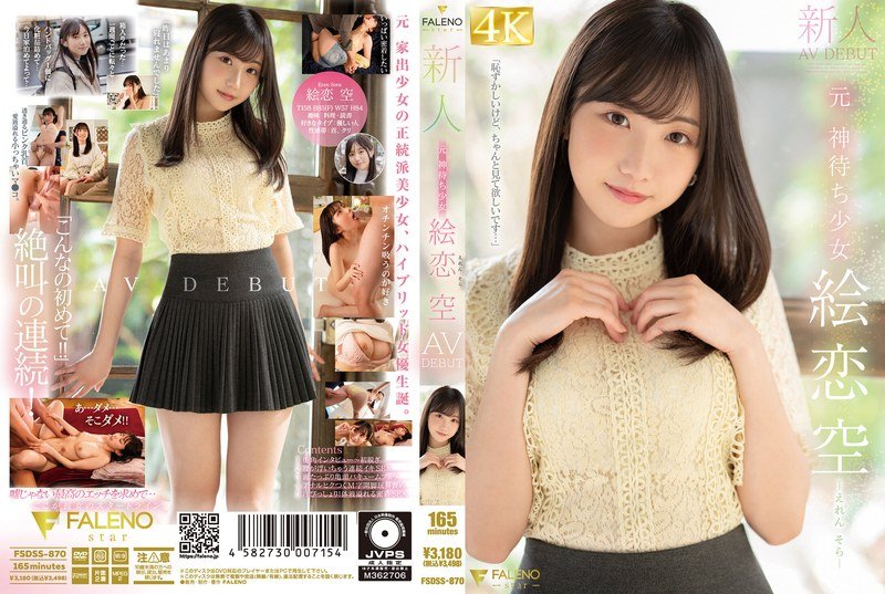 FALENO-001 絵恋空 极品新人初夜 巨乳爆操内射