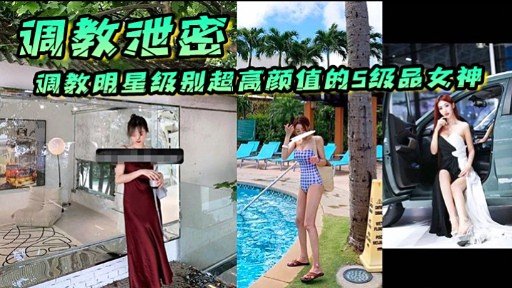 [无码] 极品女神沦陷调教 巨乳爆操内射颜射
