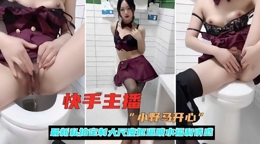 小野马开心骚穴喷水福利，极品主播淫荡自慰爆浆
