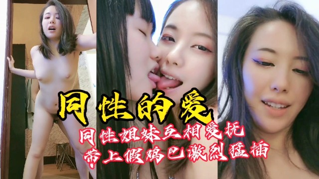 [GL] 双姬缠绵 骚穴互舔 淫水狂流 高潮迭起