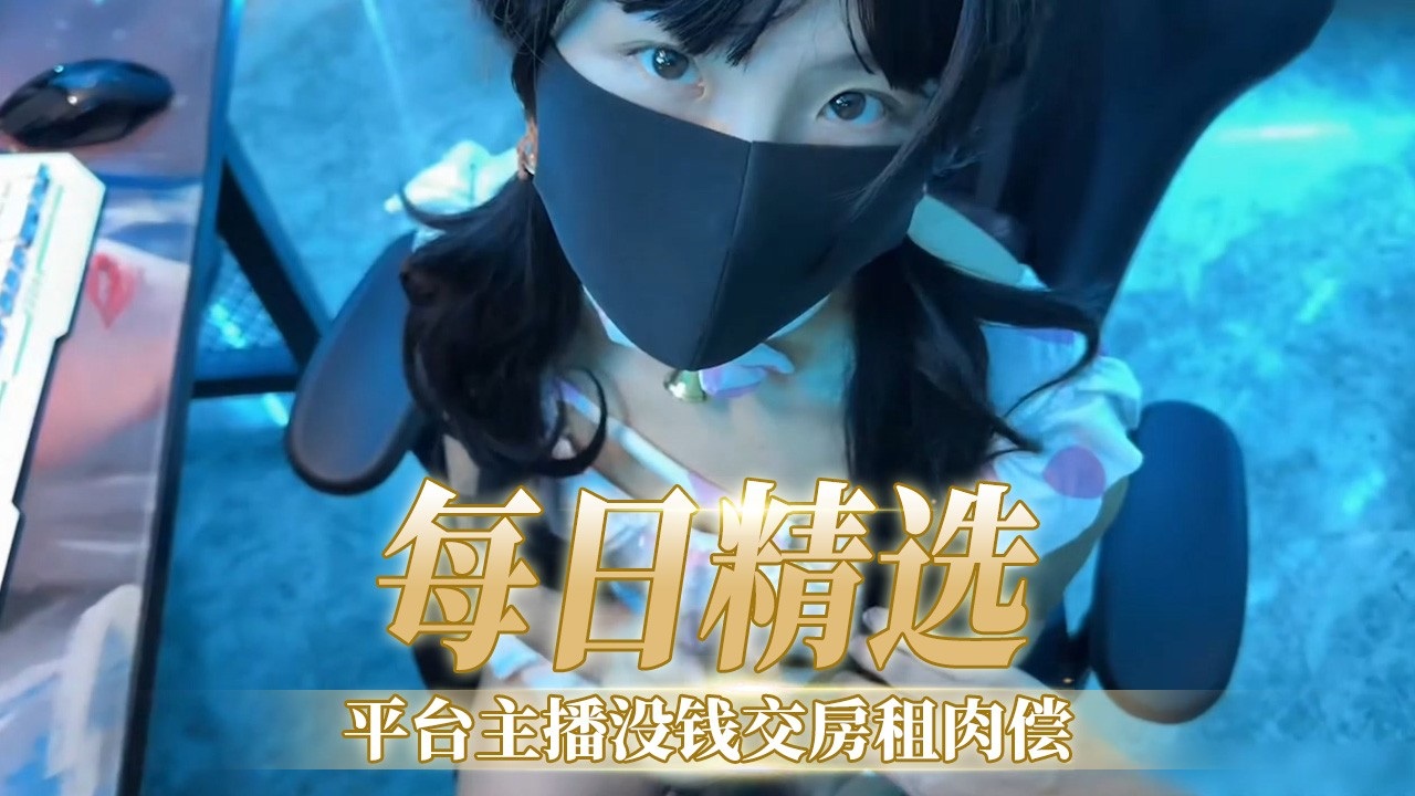 [FC2-188] 欠租骚穴肉偿，极品主播被房东狂干到求饶