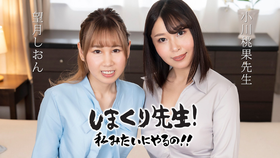 [030425-001] 巨乳人妻老师被学生爆操，淫穴内射狂干！