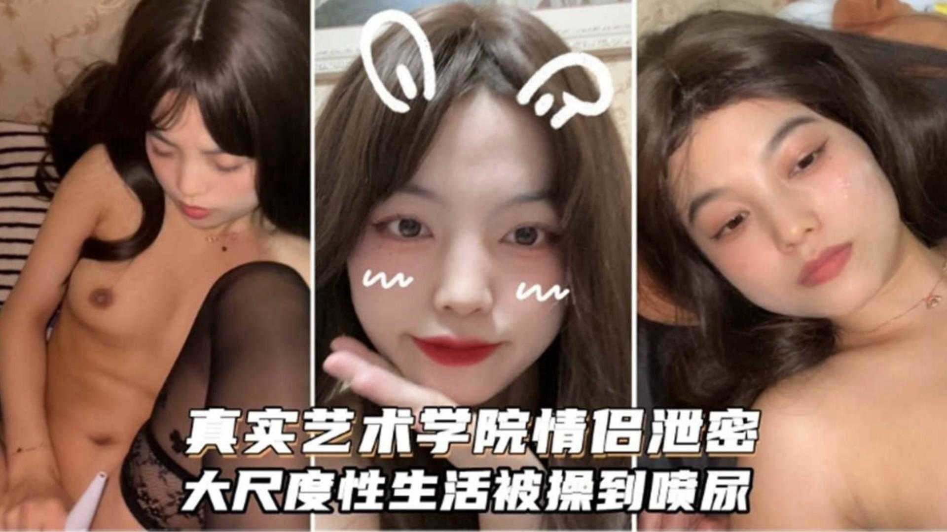 [自拍] 黑丝美腿学院女神被大屌干到失禁狂喷
