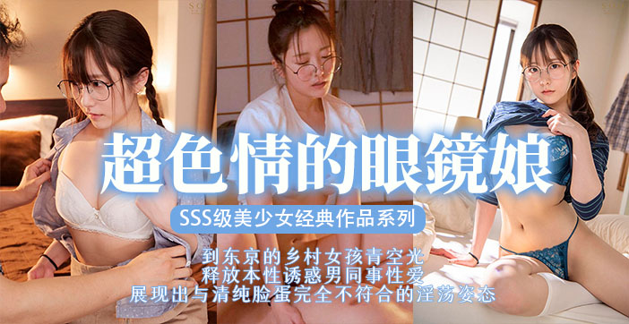 STARS-435 眼镜巨乳学妹被干到失禁爆操
