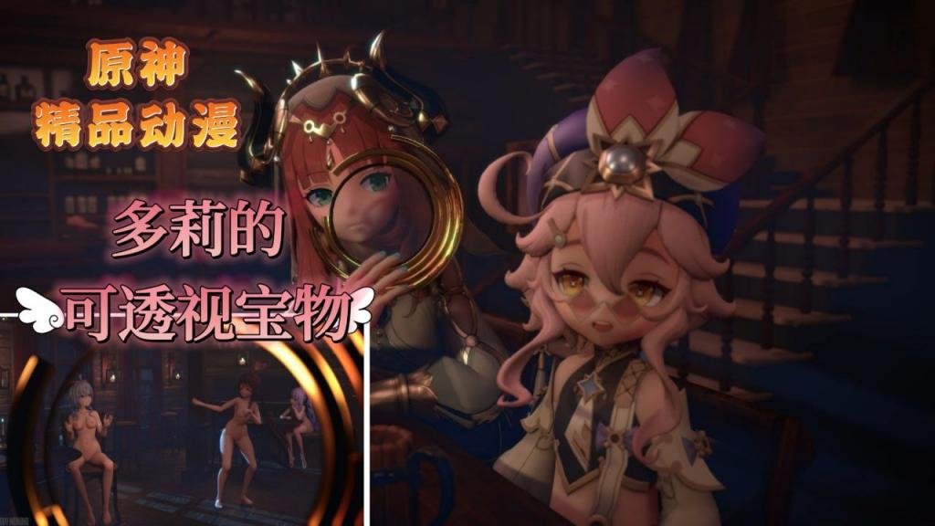 [原神同人] 妮露多莉湿身透视，爆乳双飞内射骚穴