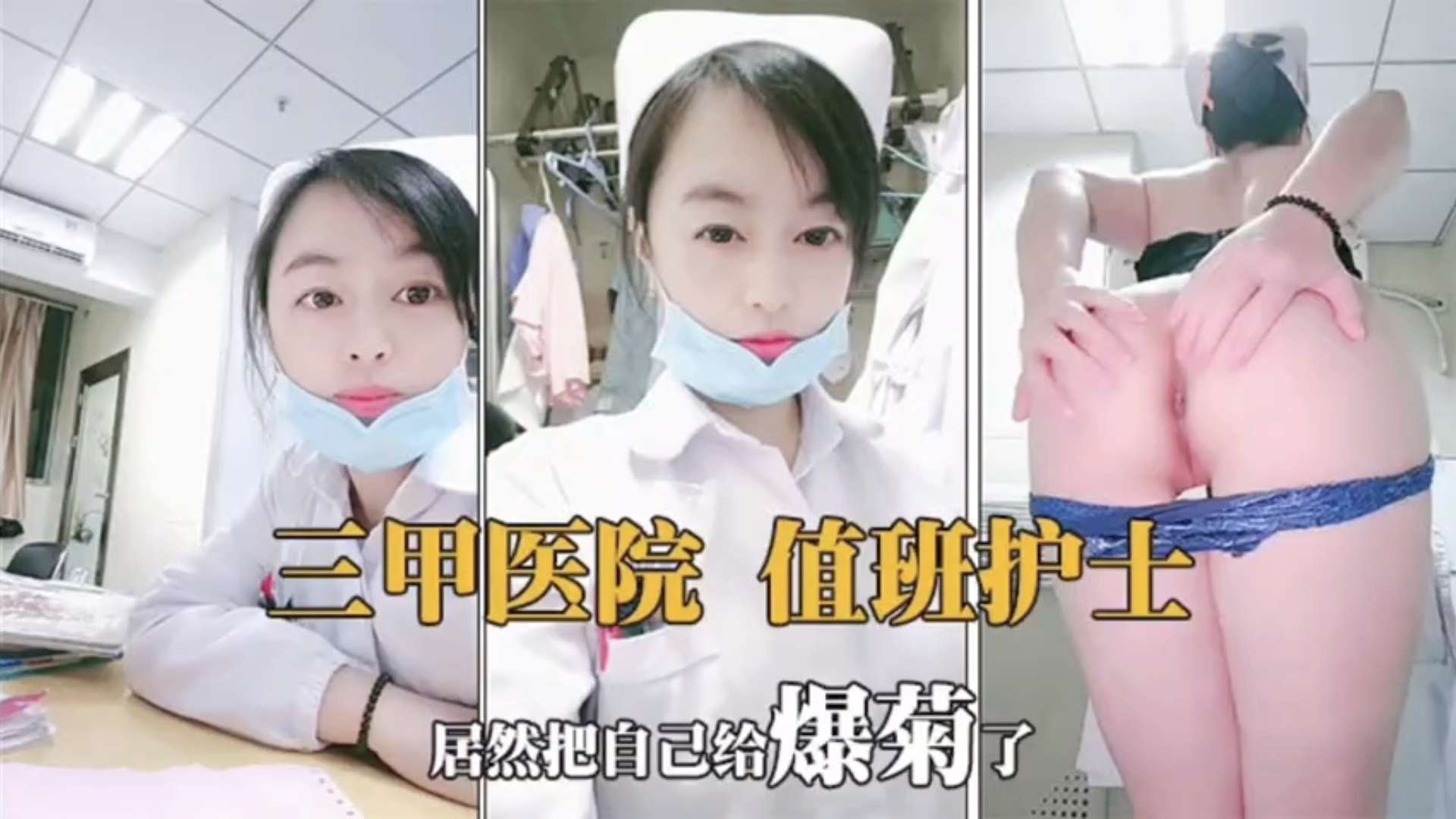 [无码] 值班护士骚穴难耐 白大褂下疯狂自慰喷水