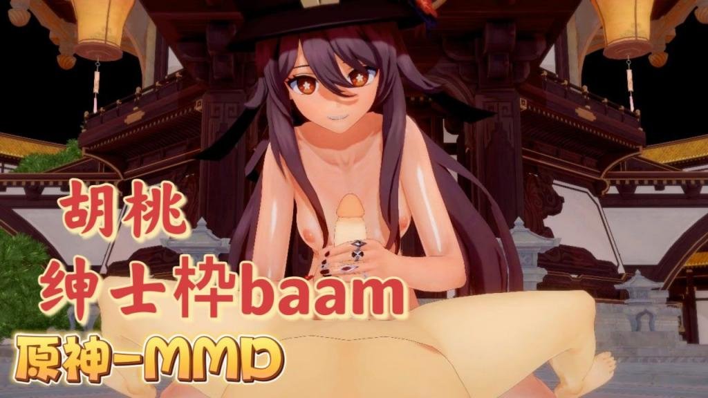[BAAM] 胡桃爆操绅士枠，巨乳摇到飞起
