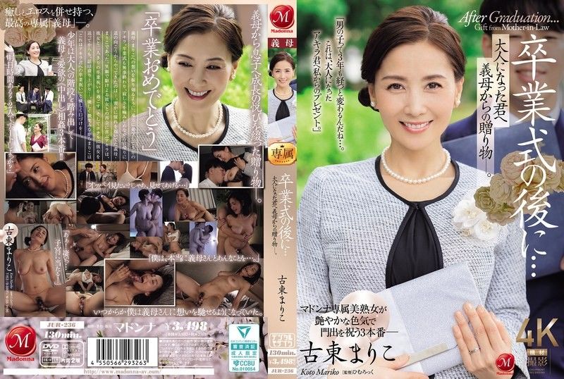 JUR-236 毕业礼后干继母，熟女骚穴任我操