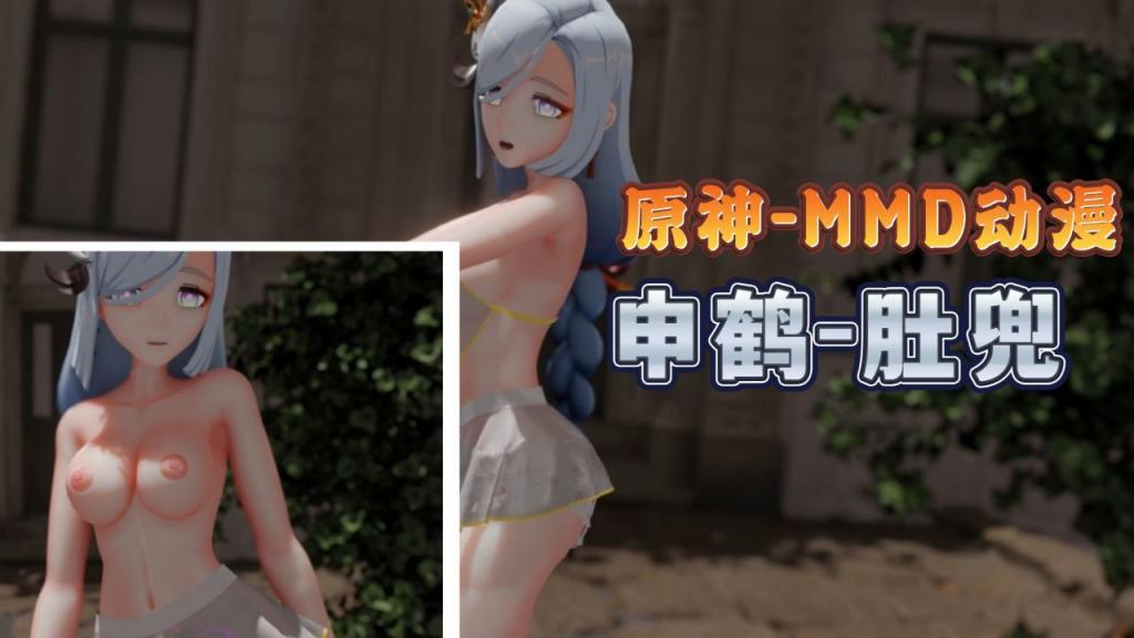 [原神MMD] 肚兜申鹤爆乳摇 巨乳狂干内射骚穴