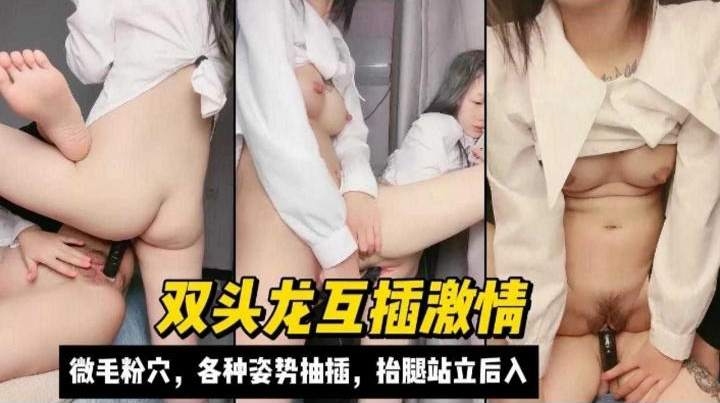 JUL-123 双头龙爆插双穴 抬腿站立狂干 淫水四溅