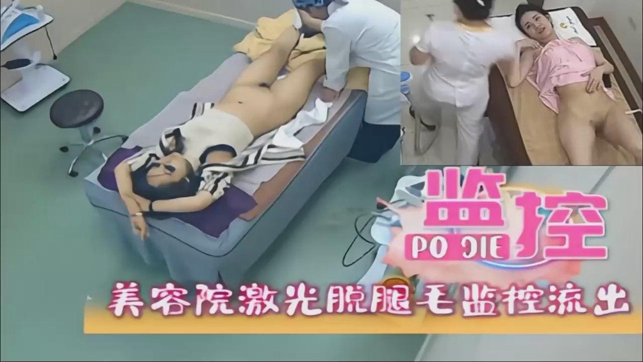 偷窥人妻美容院剃毛，骚穴全开任君采撷