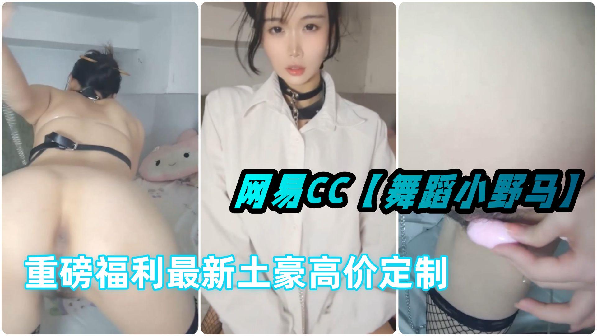 [独家] 舞蹈区小野马被土豪道具玩到喷水叫爹