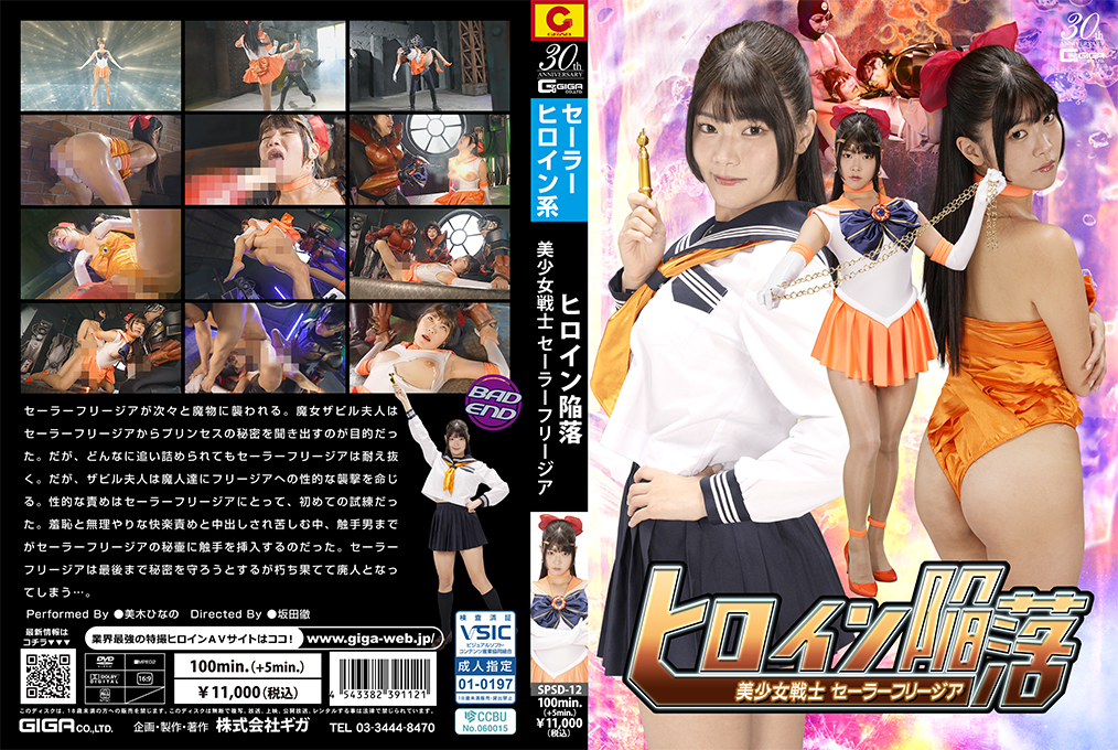SPSD-12 美少女战士沦陷！爆操淫乱战士骚穴内射