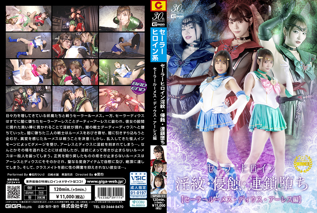 SPSD-11 爆操堕落美少女战士！淫纹侵蚀连锁调教，肉便器沦陷