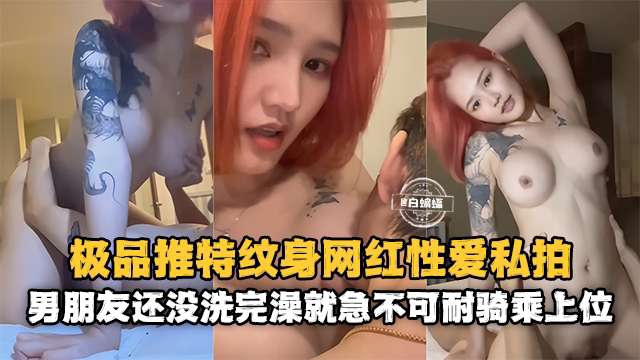 [独家泄密] 极品网红女神急不可耐 男友未洗完澡就上位狂骑榨精
