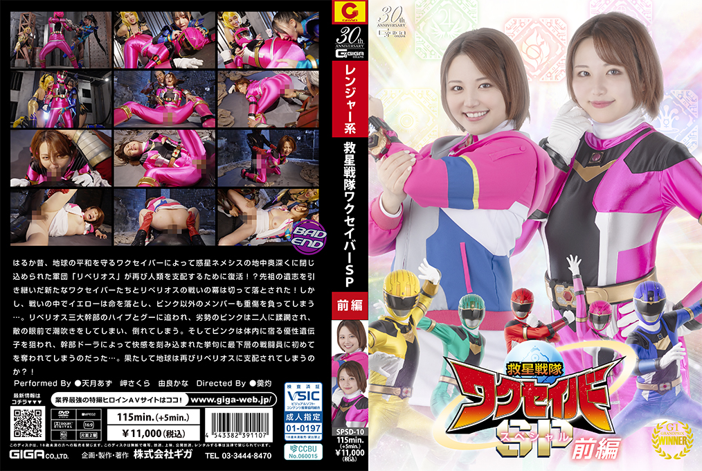 SPSD-10 救星战队爆操特辑！巨乳女战士沦陷内射前篇