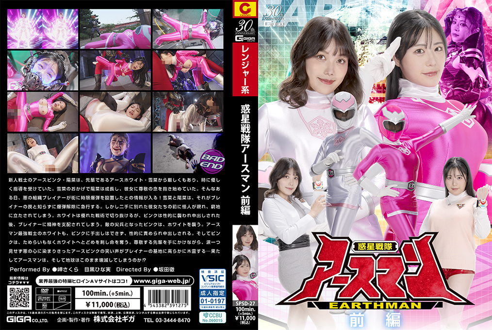 SPSD-27 惑星战队爆操地球女战士 巨乳沦陷内射调教