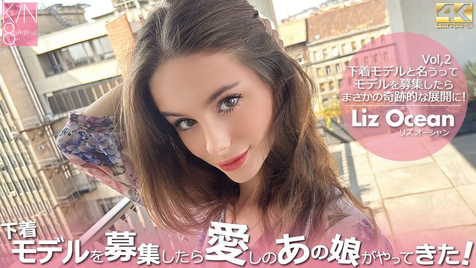 Kin8tengoku3936 金发天国下着模特招募，极品洋妞Liz Ocean上门求操！