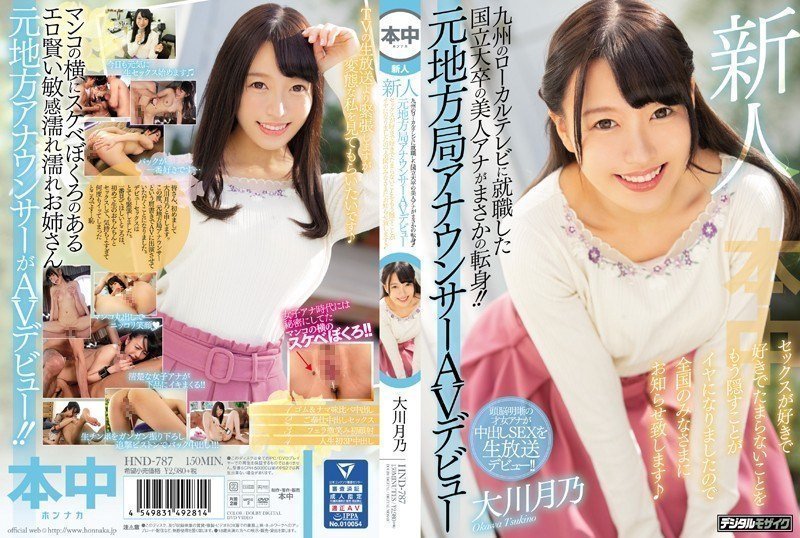 HND-787 新人 九州のローカルテレビに就职した国立大卒の美人アナがまさかの転身